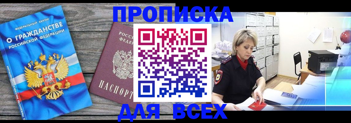 прописка для военкомата в Кяхте