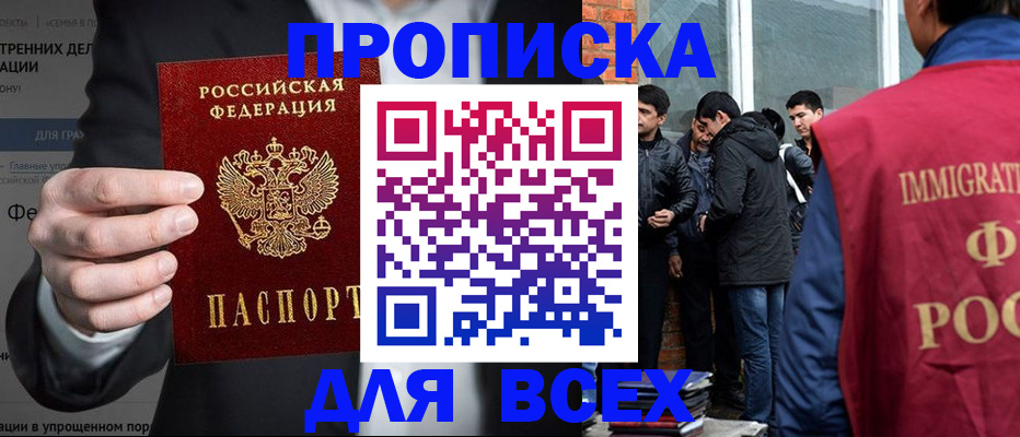 прописка штамп в Кяхте