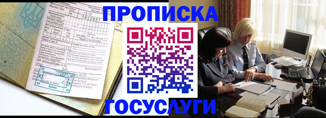 купить прописку в Кяхте